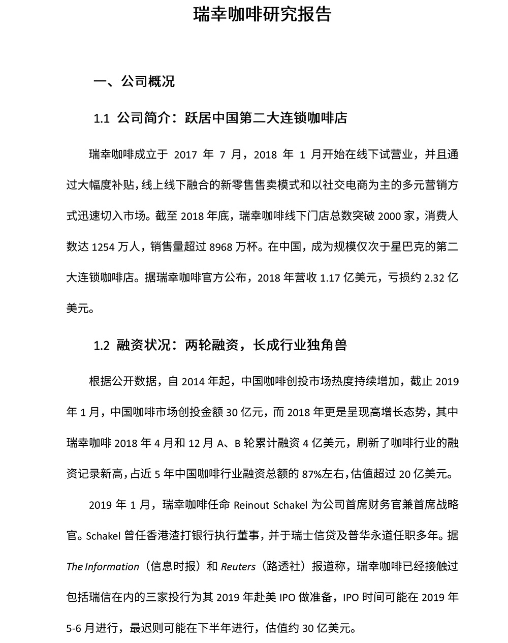 艾媒研報+%7C2019年瑞倖咖啡%28Luckin+coffee%29燃燒的資本,暴走的“小藍盃”-10